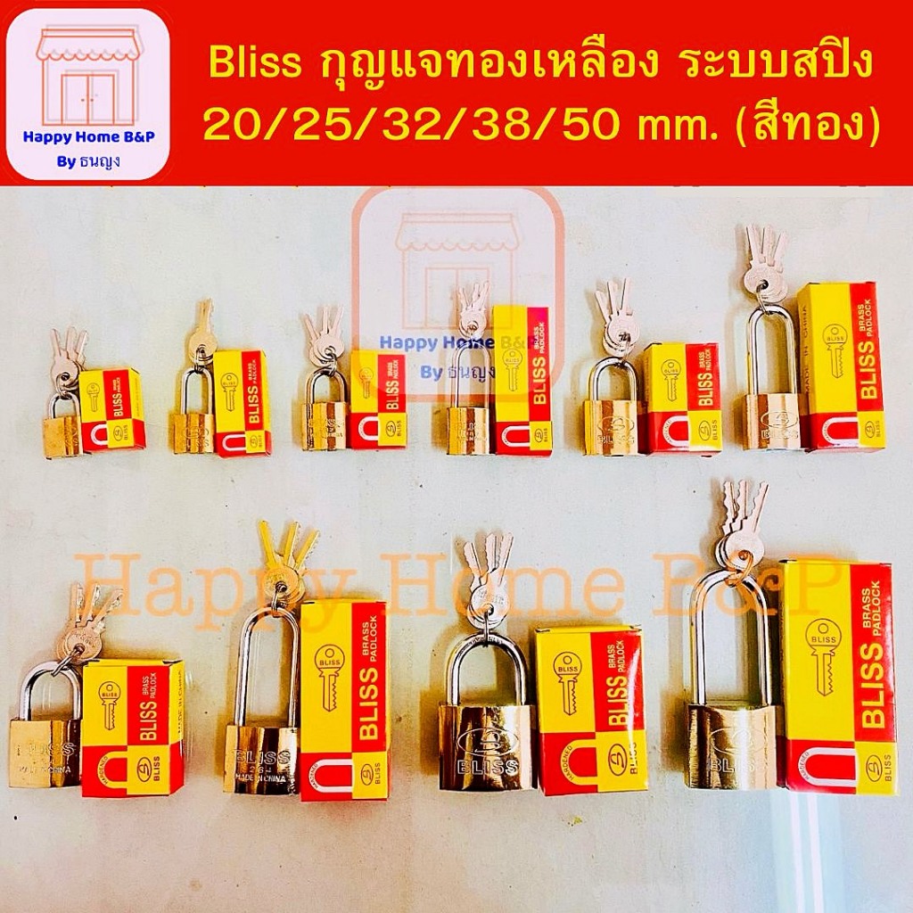 กุญแจ กุณแจทอง กุญแจทองเหลือง BLISS ระบบสปริงค์ พร้อมลูกกุญแจสำรอง 3 ดอก