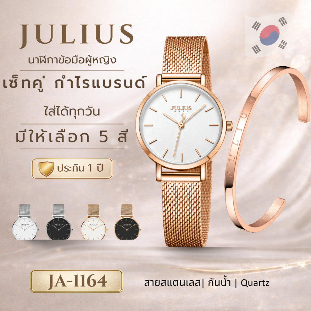JULIUS JA-1164 นาฬิกาข้อมือผู้หญิง สายสแตนเลส กันน้ำ Quartz นาฬิกาแฟชั่นผู้หญิง พร้อมกล่อง+กำไร