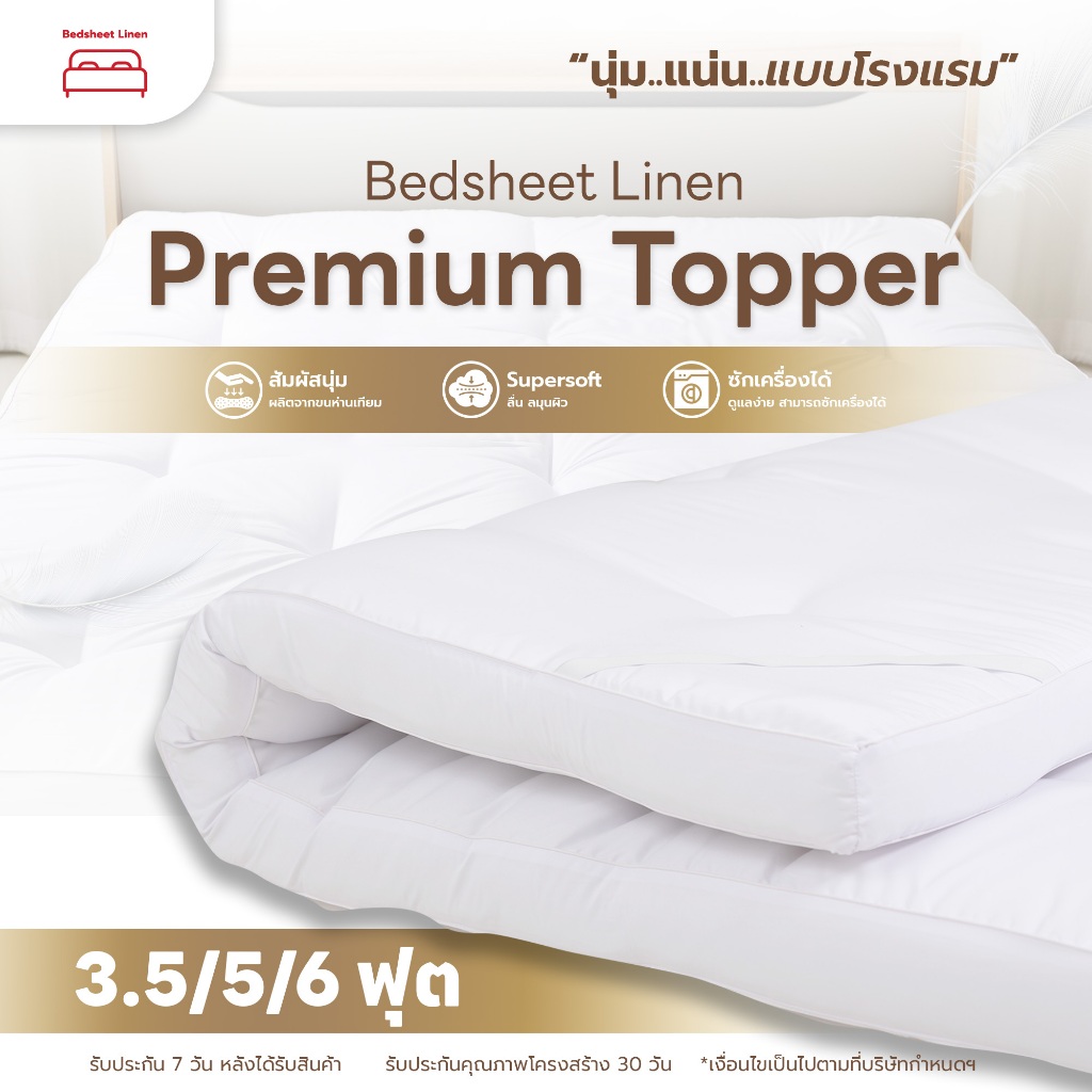 Bedsheet Linen ท็อปเปอร์ ขนเป็ดเทียม Luxury Down Alternative Topper – นุ่มแน่นแบบโรงแรม