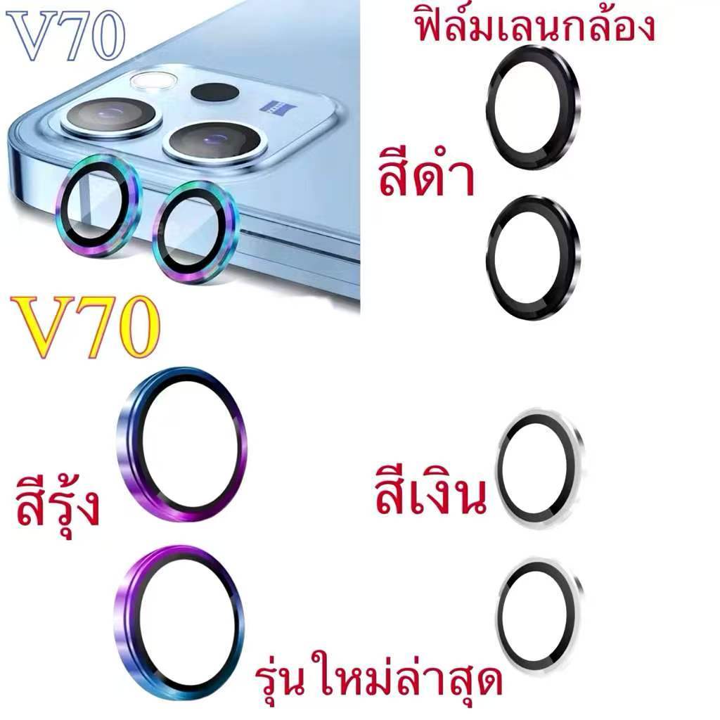 Vivo V70/Vivo V70 Elite/Vivo V70 FE(ส่งในไทย)วงแหวนฟิล์มกล้องVivo V70Elite 5G/Vivo V70 5Gตรงรุ่น(CAM