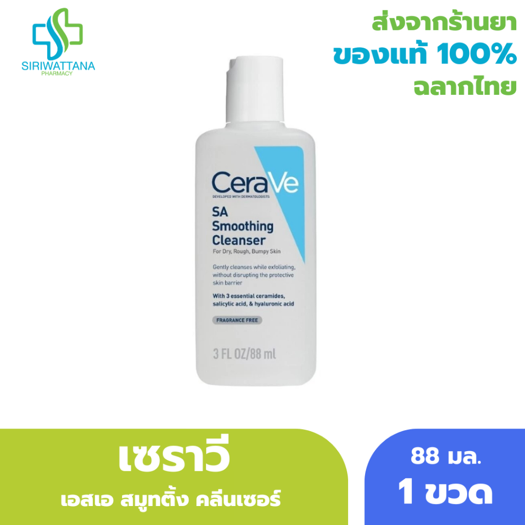เซราวี เอสเอ สมูทติ้ง คลีนเซอร์ 88มล. [ CERAVE SA Smoothing Cleanser 88ML ]