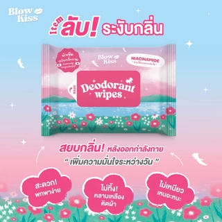 Blow Kiss “Deo-Shower Wipes” แผ่นเช็ดทำความสะอาดผิว ระงับกลิ่นกาย ลดเหงื่อ พร้อมบำรุง