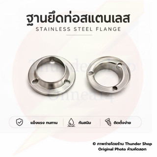 ตัวรับราวท่อกลม ขนาด 1“(25มิล) ❌ไม่มีสกรู❌