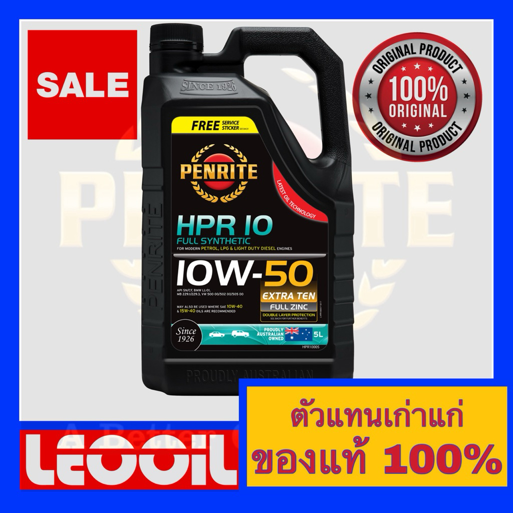 (Lotล่าสุด) PENRITE HPR10 (HPR 10) SAE 10w-50 น้ำมันเครื่องสังเคราะห์แท้ 10w 50 (10w50) ได้ทั้ง เบนซ
