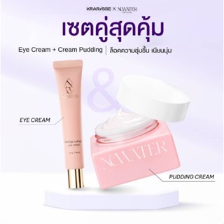แพ็คคู่สุดคุ้ม อายครีม+ครีมพุดดิ้งคอลลาเจน Nowater