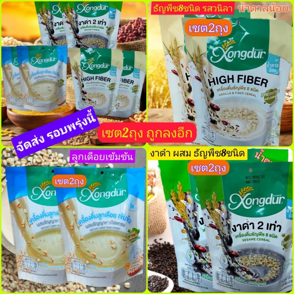 ลดราคาเครื่องดื่มผสมธัญญหารโฮเกรน*เซต2ถุง*ถูกลงอีกไขมันต่ำอร่อยราคาถูก17g.×5ซองหมดอายุเดือน10/2026