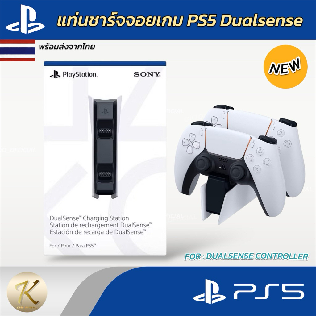 แท่นชาร์จจอย PS5 DualSense Charging Station (PlayStation) สินค้ามือ1 (ประกัน 3 เดือน) สินค้ามีพร้อมส่ง (ส่งด่วน)