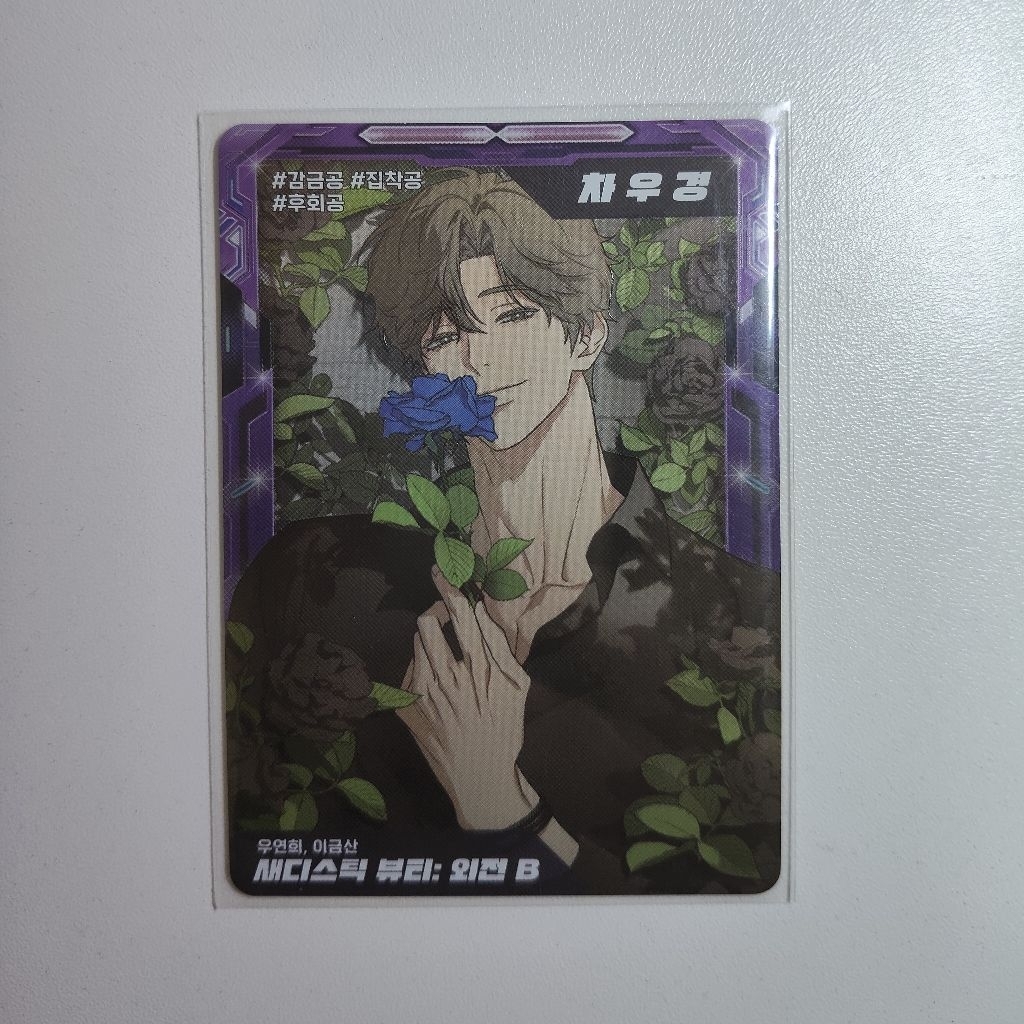 TRADING CARD BOMTOON/LEZHIN