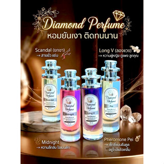 น้ำหอมไดมอนด์ Perfume Women หอมเย้ายวนจนผู้ต้องเหลียว กลิ่นต…