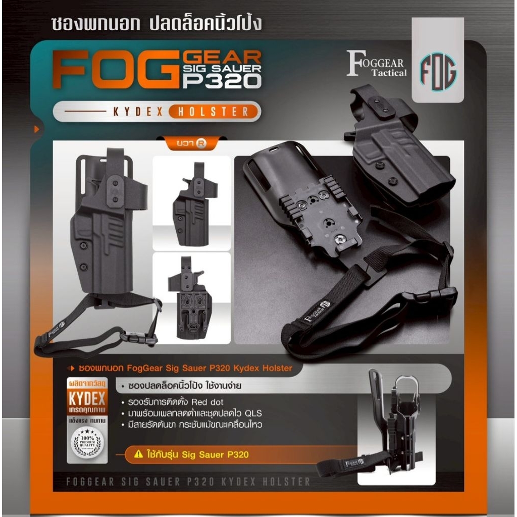 FogGear Sig Sauer P320 Kydex Holster