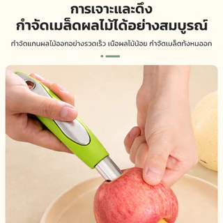 4 ชิ้น ชุดเครื่องมือคว้านผลไม้สแตนเลสด้ามจับพีพี เครื่องมือถอดแกนอเนกประสงค์ในครัวเรือน