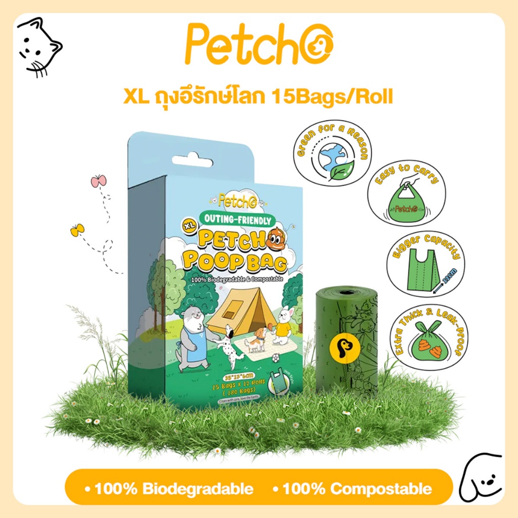 Petcho ถุงเก็บมูลสัตว์เลี้ยง แบบหูหิ้ว ใช้งานสะดวก  ความทนทานสูง ไม่ขาดง่าย ECO Friendly Poop Bag