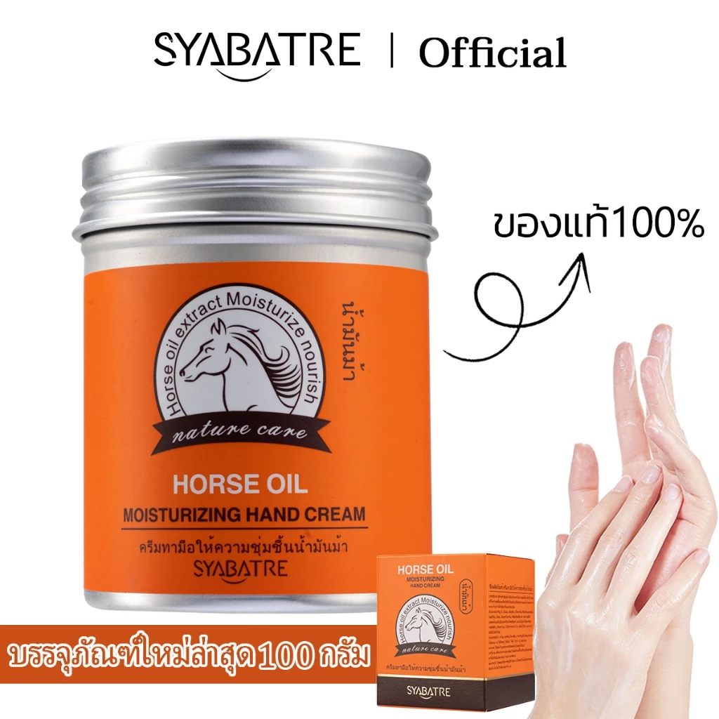ครีมทามือ ครีมบำรุงมือแห้ง 80gน้ำมันม้า hand cream คนีมบำรุงมือ