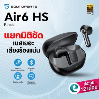 [ประกันศูนย์ไทย] SoundPEATS Air6 HS หูฟังบลูทูธ 6.0 Hi-Res LDAC หูฟังไร้สาย มี Game Mode True Wireless