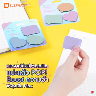 Elephant กระดาษโน๊ต กระดาษโน้ตกาวในตัว สีเมทัลลิก คละสี จำนวน 1 ชิ้น