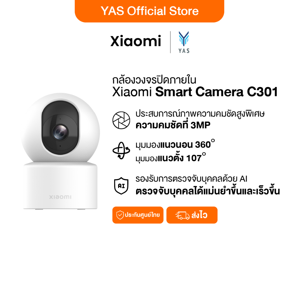 Xiaomi Smart Camera C301 เสียวหมี่ กล้องวงจรปิด สามารถดูภาพแบบ Real-time ผ่าน Wi-Fi และบันทึกลงอุปกร