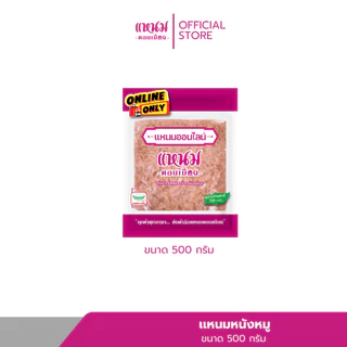 [ 1 แถม 1 ] เเหนมหนังหมู 500 กรัม ตราเเหนมดอนเมืองกม.26