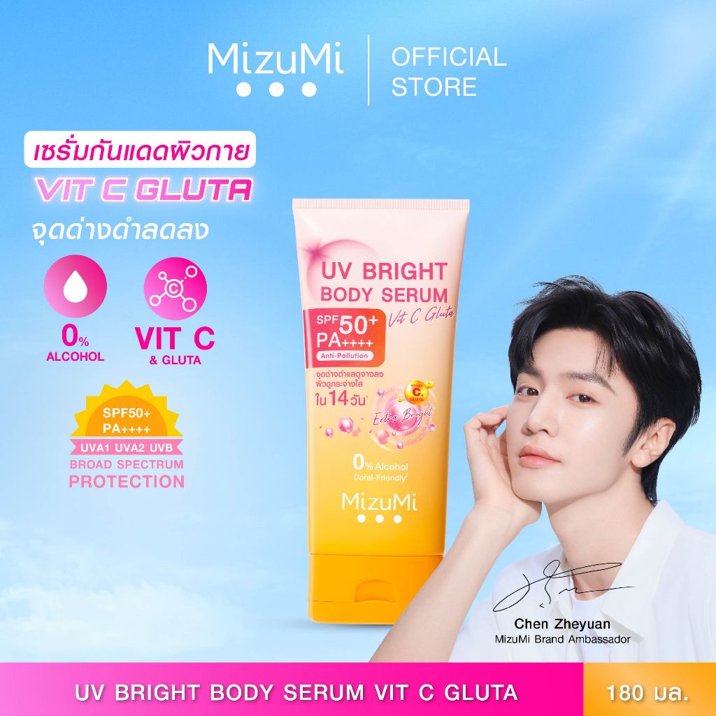 MizuMi UV Bright Body Serum Vit C Gluta 180ml เซรั่มกันแดดทาผิวกาย สูตรวิตซีกลูต้า สยบจุดด่างดำ ผิวเ