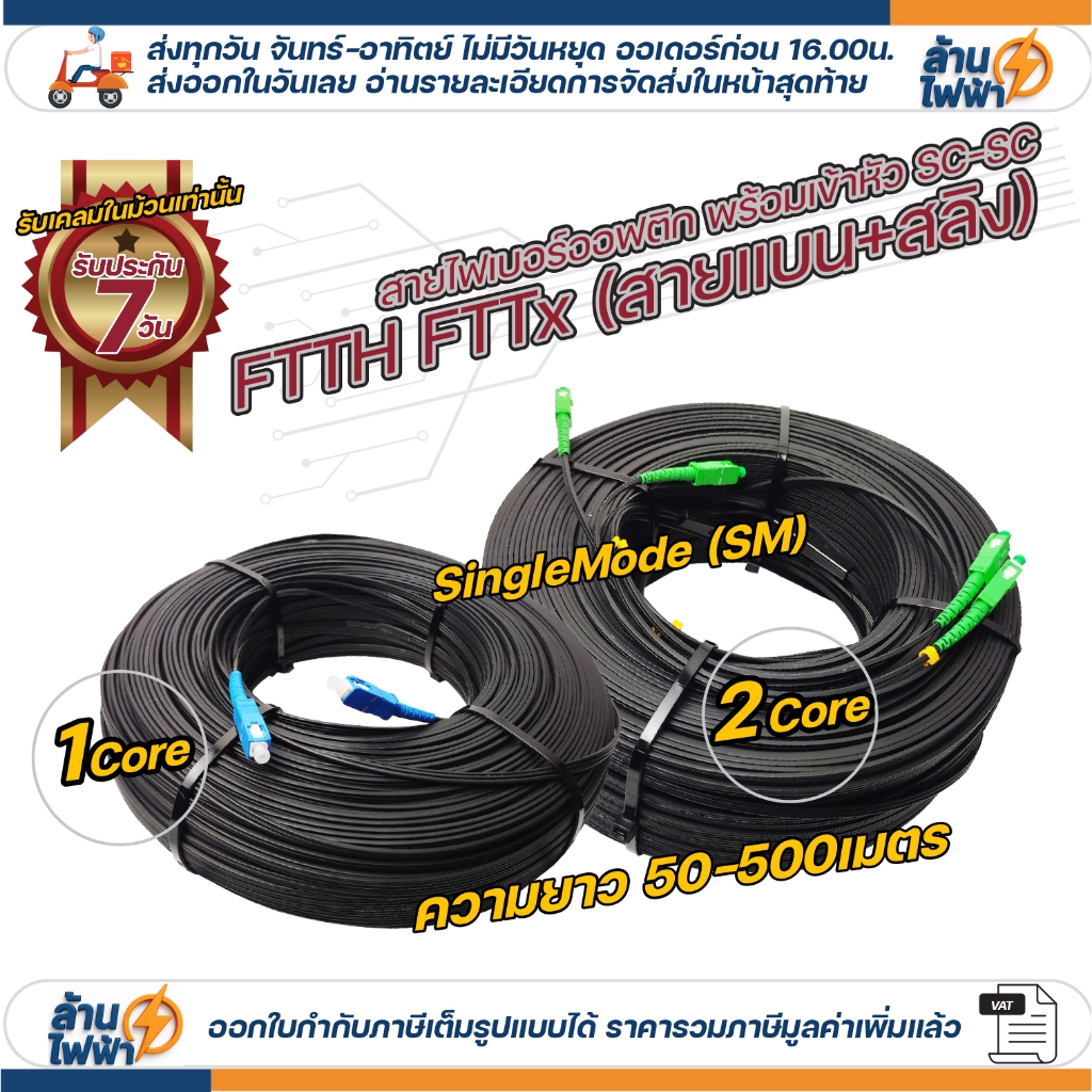 1Core สายไฟเบอร์ออฟติคพร้อมเข้าหัว SC APC / UPC สาย FTTH FTTx ชนิดแบน มีสลิง Singlemode Fiber Optic patchcord outdoor