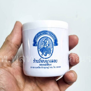 แป้งหินร่ำ นางลอย แป้งเจิม แป้งหอม สีขาว