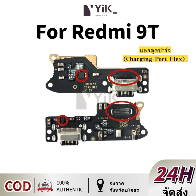 แพรก้นชาร์จเรดมี9t,แพรตูดชาร์จ Redmi9T งานแท้ , แพรก้นชาร์จ redmi 9t แผงชาร์จ บอร์ดชาร์จ*สินค้าพร้อมส่ง