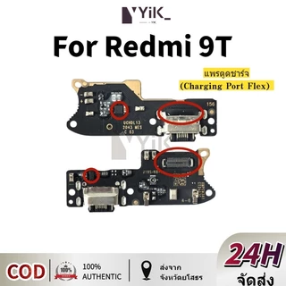 แพรก้นชาร์จเรดมี9t,แพรตูดชาร์จ Redmi9T งานแท้ , แพรก้นชาร์จ redmi 9t แผงชาร์จ บอร์ดชาร์จ*สินค้าพร้อมส่ง