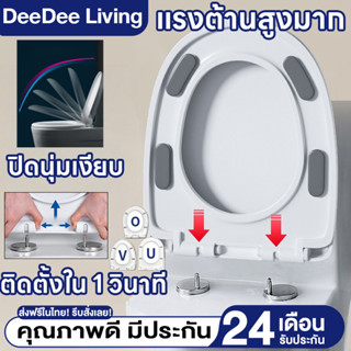 DeeDee ฝาครอบที่นั่งชักโครก ฝาชักโครก แบบเงียบ ของแท้ 100% U…