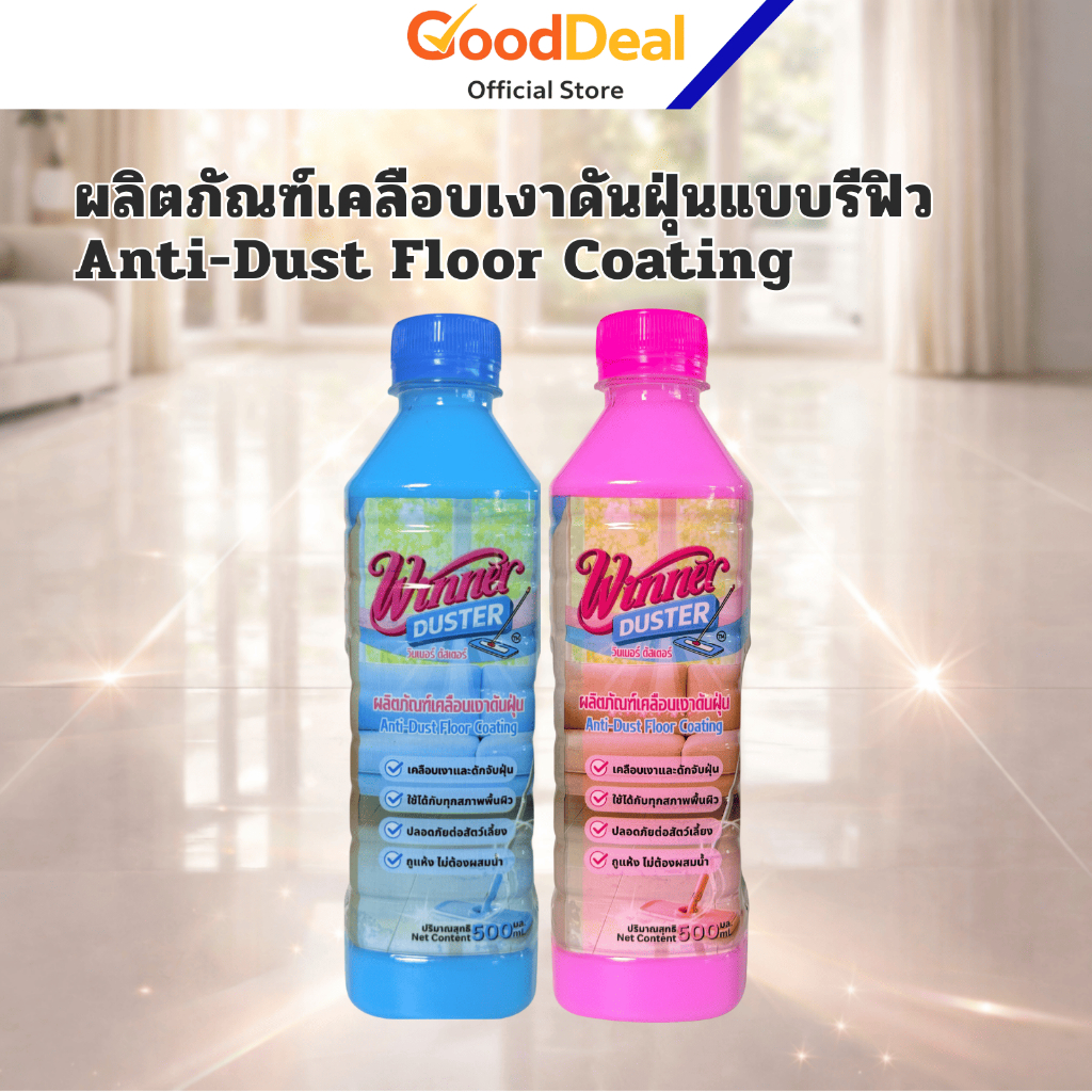 น้ำยาดันฝุ่น เคลือบเงาพื้น 500มล. ลดฝุ่น เงางาม พื้นกระเบื้อง ไม้ หินอ่อน อุปกรณ์ต่างๆ ไม่ต้องใช้น้ำ
