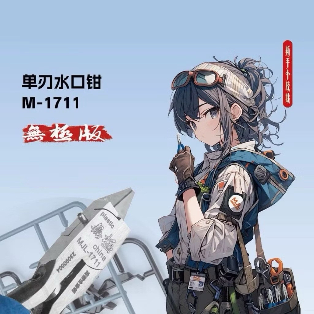 [MJL] คีมตัดคมเดียว รุ่น M-1711 ชุดเครื่องมือพร้อมกล่องเก็บ