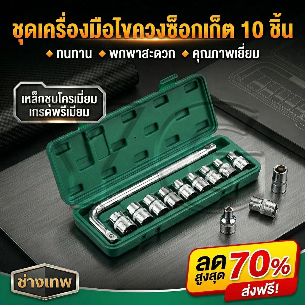 ชุดประแจบล็อกพร้อมลูกบล็อก, ชุดด้ามต่อรูปตัว L 10 ชิ้น, ด้ามจับประแจบล็อกรูปตัว L, ด้ามต่อข้อศอก, ข้อต่อรูปตัว L, ชุดเคร