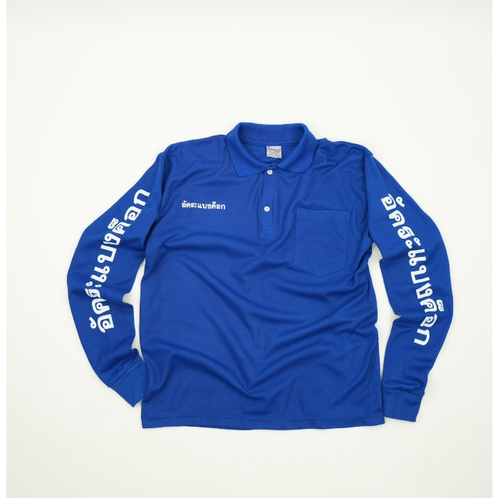 เสื้อปุ๋ยสกรีนลาย อัคระแบงค็อก