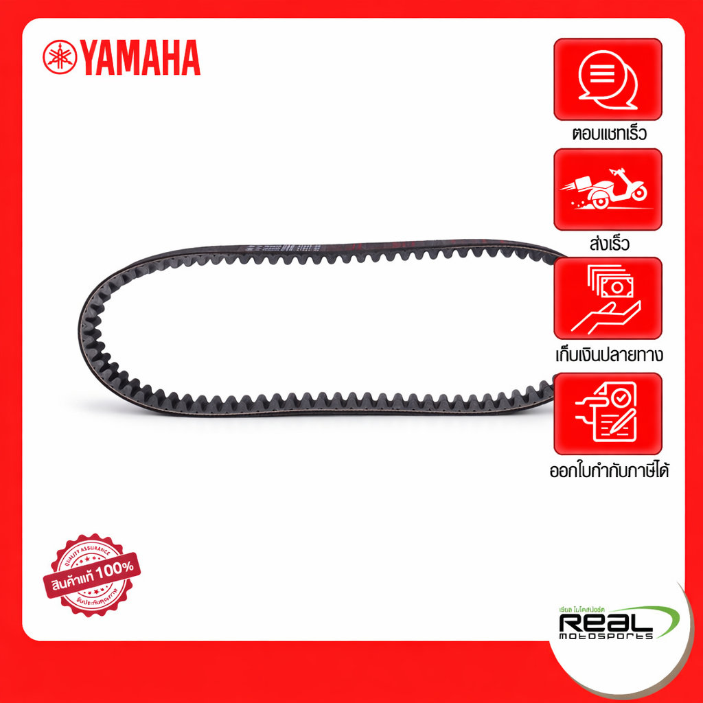 YAMAHA สายพาน ความยาวรอบวงนอก 888 มม. NMAX ปี 2025 สินค้าแท้ 100% P.B8R-E7641-00