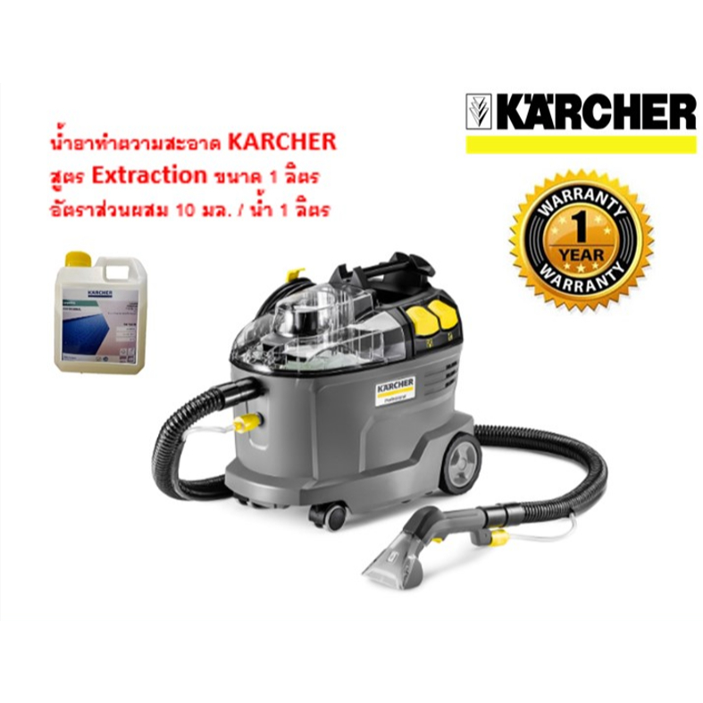 KARCHER เครื่องซักเบาะ/พรม/โซฟา/ที่นอน รุ่น Puzzi 8/1 แถมน้ำยาKarcher ขนาด 1 L.มูลค่า 990 บาท ฟรี