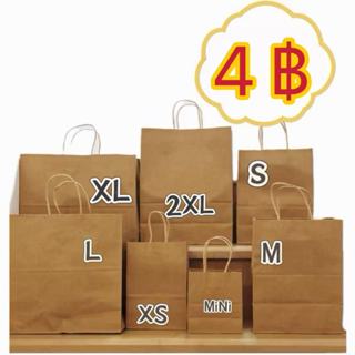 ถุงกระดาษคราฟท์🔥ชุดหูหิ้วกระดาษ🔥 ถุงบรรจุของขวัญ ความหนา 130…