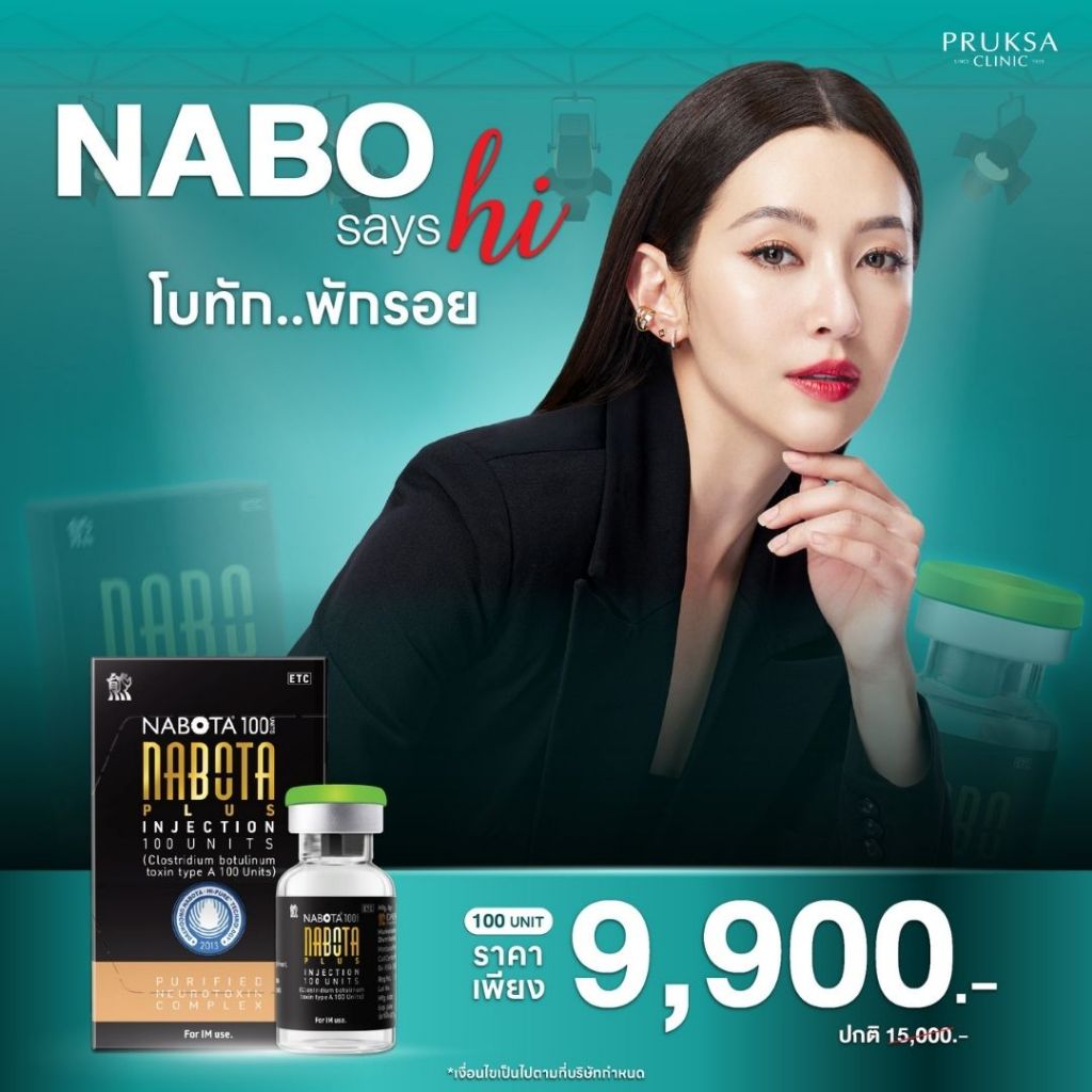 Pruksa Clinic Nabota Botox โบท็อกซ์เกาหลีที่ตัวแม่เลือกใช้ เหมาขวด 100 units