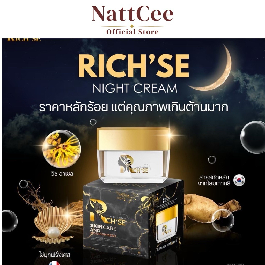 ริซเซ่ ไนท์ครีม Rich’se Night Cream ผิวหน้าขาวใส เรียบเนียน รอยดำ รอยแดง ดูจางลง ผิวเด้ง ชุ่มชื้น