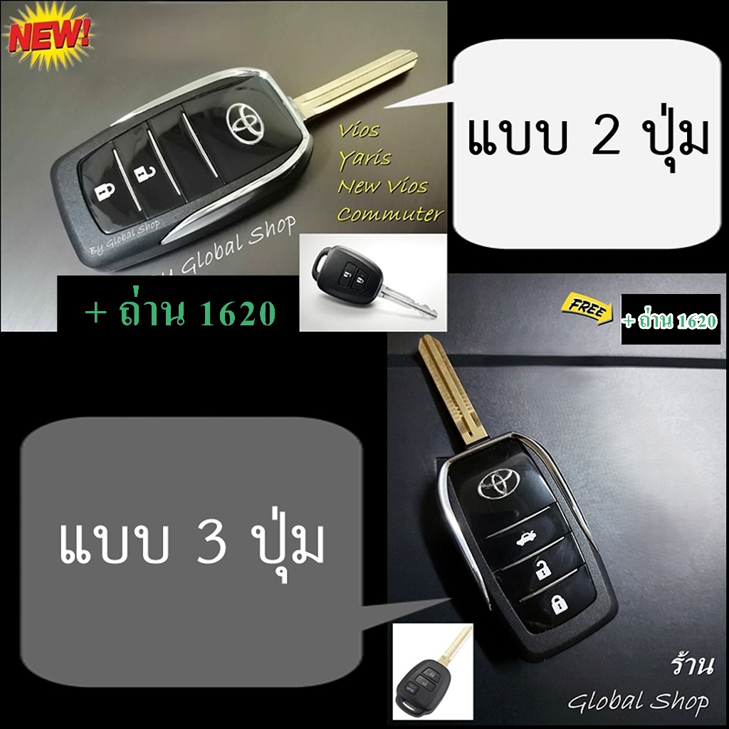 กรอบกุญแจพับ Toyota Vios Yaris Ativ Commuter Key แบบ 2/3 ปุ่ม ปี 2013-2020 พร้อมโลโก้ โตโยต้า