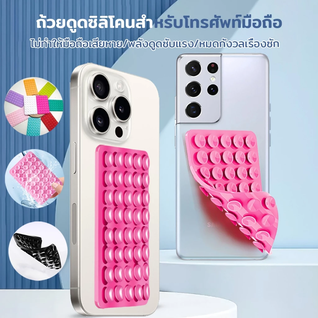 แผ่นซิลิโคนแปะมือถือ ไม่ต้องใช้กาว ติดได้ 2 ด้าน ใช้ซ้ำได้ อเนกประสงค์ จับได้แน่น แผ่นซิลิโคนสองด้าน