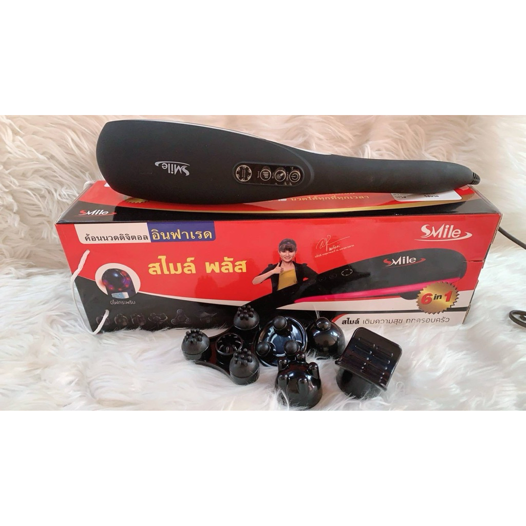เครื่องนวด Smlie อินฟาเรด สุดแรร์ ของแท้