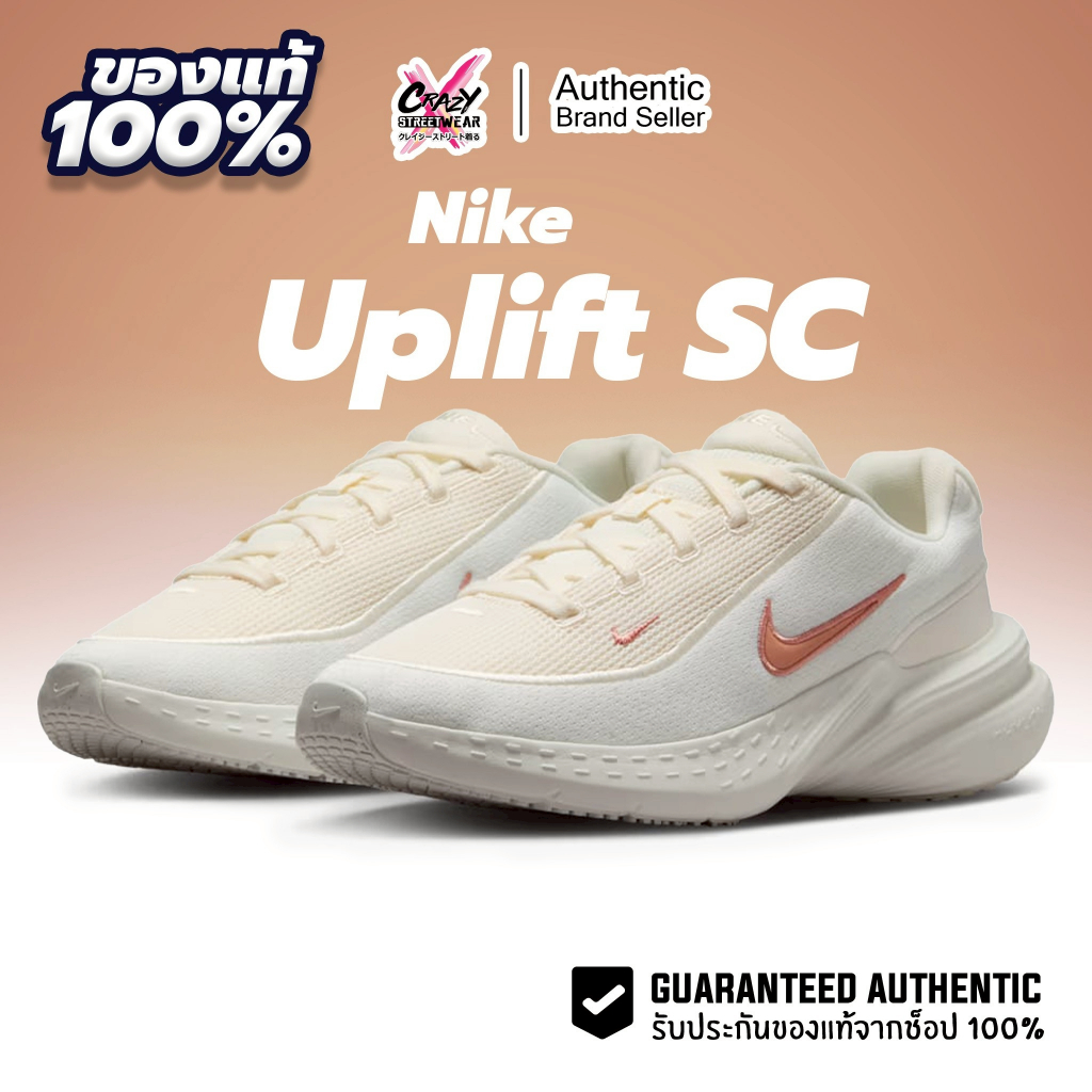 W Nike Uplift SC ของแท้ 100% รองเท้าผู้หญิง ( IB2766-103 ) ลิขสิทธิ์แท้ ไนกี้ Shoes Women