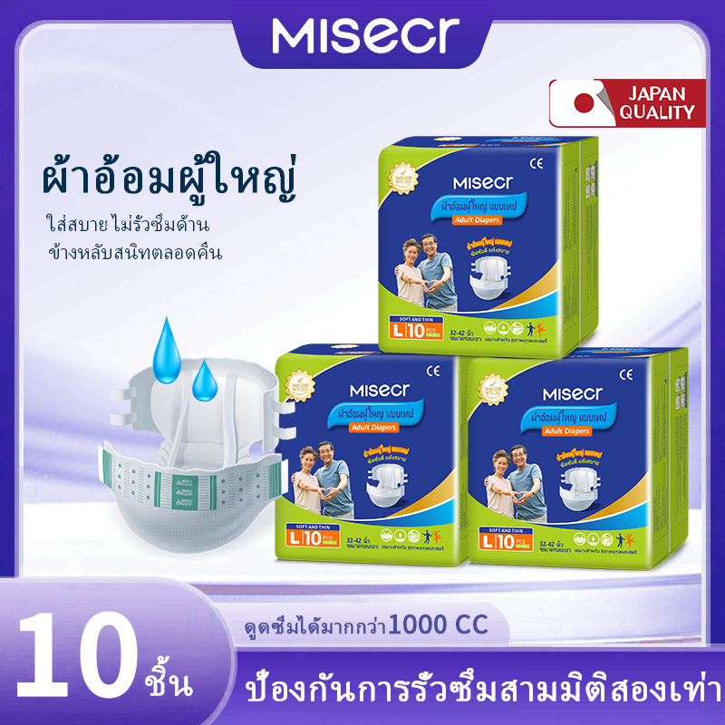 MISECR ผ้าอ้อมผู้ใหญ่ ซึมซับสูง 1000 ซีซี ป้องกันการรั่วซึม ระบายอากาศได้ดี ใช้ได้ทั้งชายและหญิง เหมาะสำหรับผู้สูงอายุ