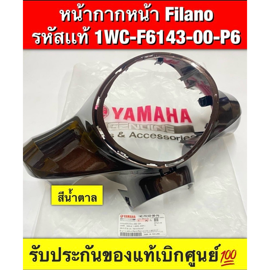 หน้ากากหน้า Filano(ฟรีลาโน่)รับประกันของแท้เบิกศูนย์💯