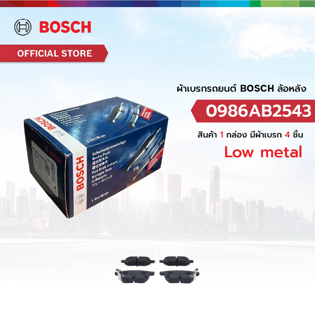 ผ้าเบรก BOSCH หลัง TOYOTA  ALTIS 1.6, 1.8 08-13, VIOS 1.5 G / S 07-12, YARIS 1.5L 06-12 (0986AB2543)