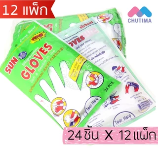 (ยกโหล x12 แพ็ก) ซันไบรท์ ถุงมือพลาสติก ถุงมือเอนกประสงค์ Sun brite Glove 24 ชิ้น x12 แพ็ก
