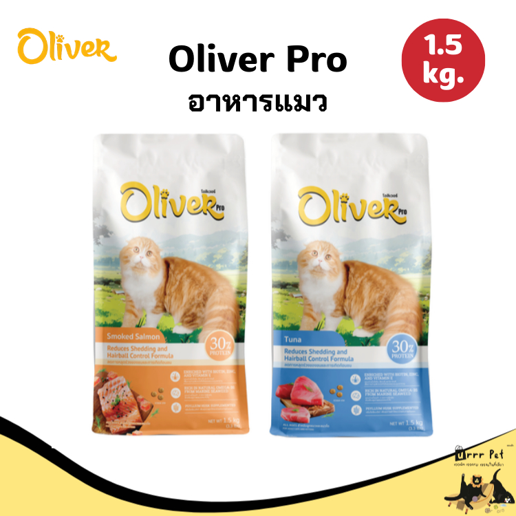 Oliver Pro โอลิเวอร์ โปร อาหารแมว ขนาด 1.5 kg.