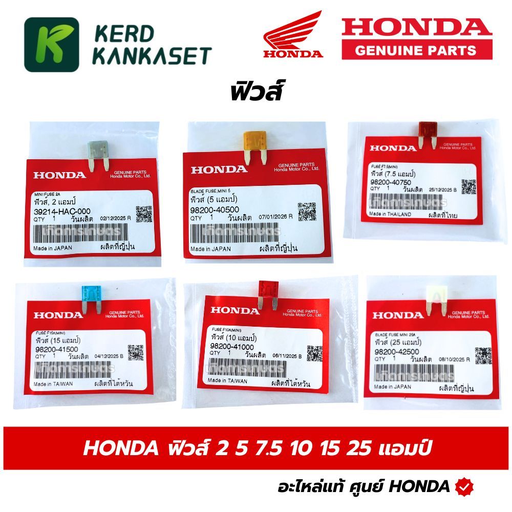 HONDA ฟิวส์เสียบ ฮอนด้า แท้ศูนย์
