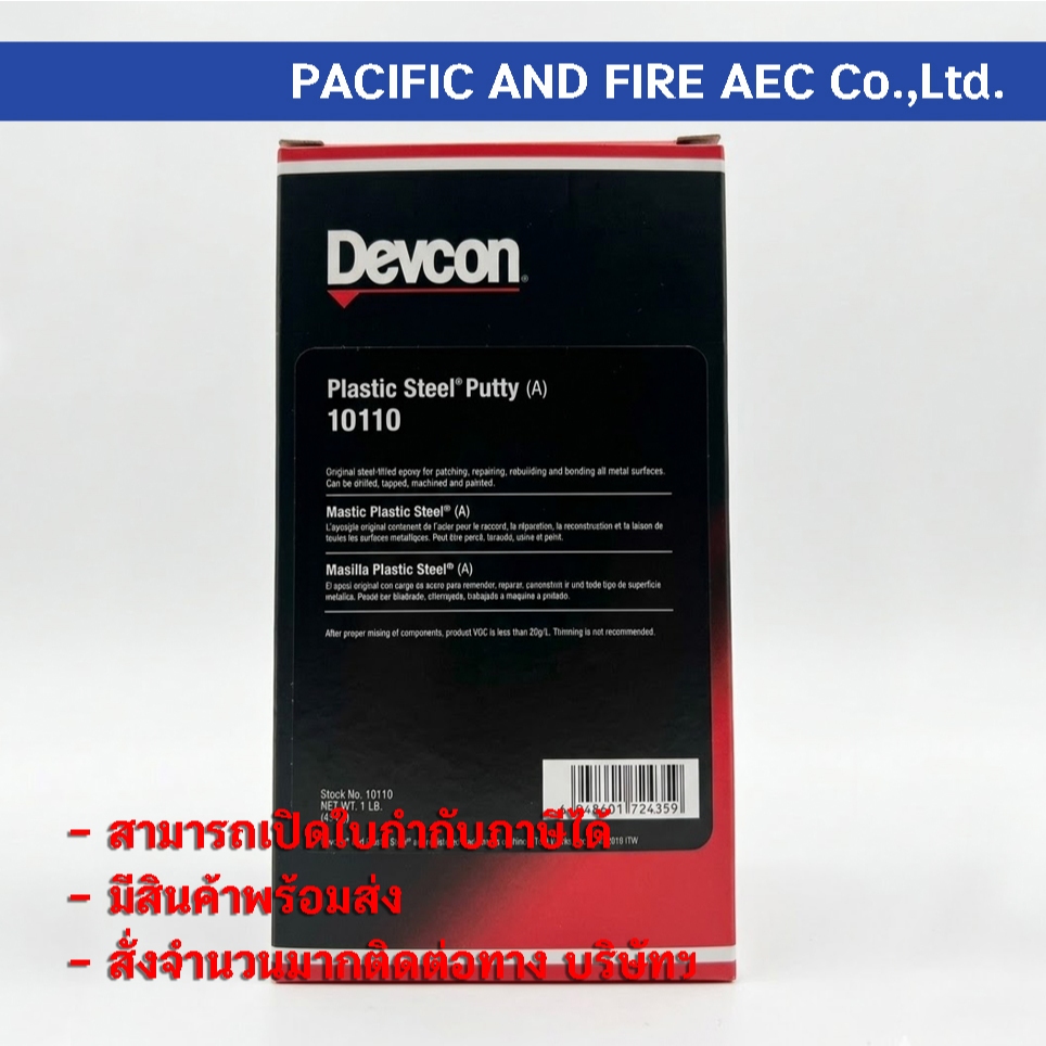 DEVCON อีพ็อกซี่ ซ่อมแซมเหล็ก โลหะ Epoxy Repair Putty Devcon Plastic Steel A รุ่น 10110