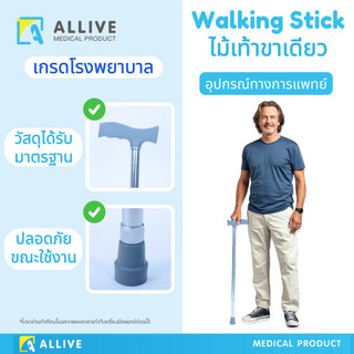 [เกรดส่งโรงพยาบาล] ไม้เท้าขาเดียว ไม้เท้าช่วยพยุง ปรับได้10ระดับ แข็งแรง ทนทานใช้ สะดวก ไม้เท้าผู้สูงอายุ ไม้เท้าพยุงตัว