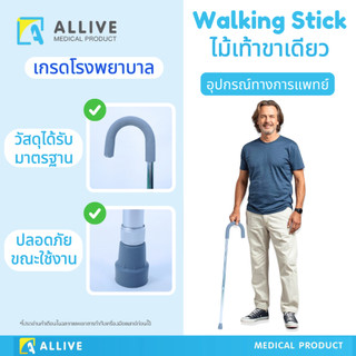[เกรดส่งโรงพยาบาล] ไม้เท้าหัวโค้ง ไม้เท้าช่วยพยุง ปรับได้10ระดับ แข็งแรง ทนทาน สะดวกสบาย ไม้เท้าผู้สูงอายุ ไม้เท้าพยุง