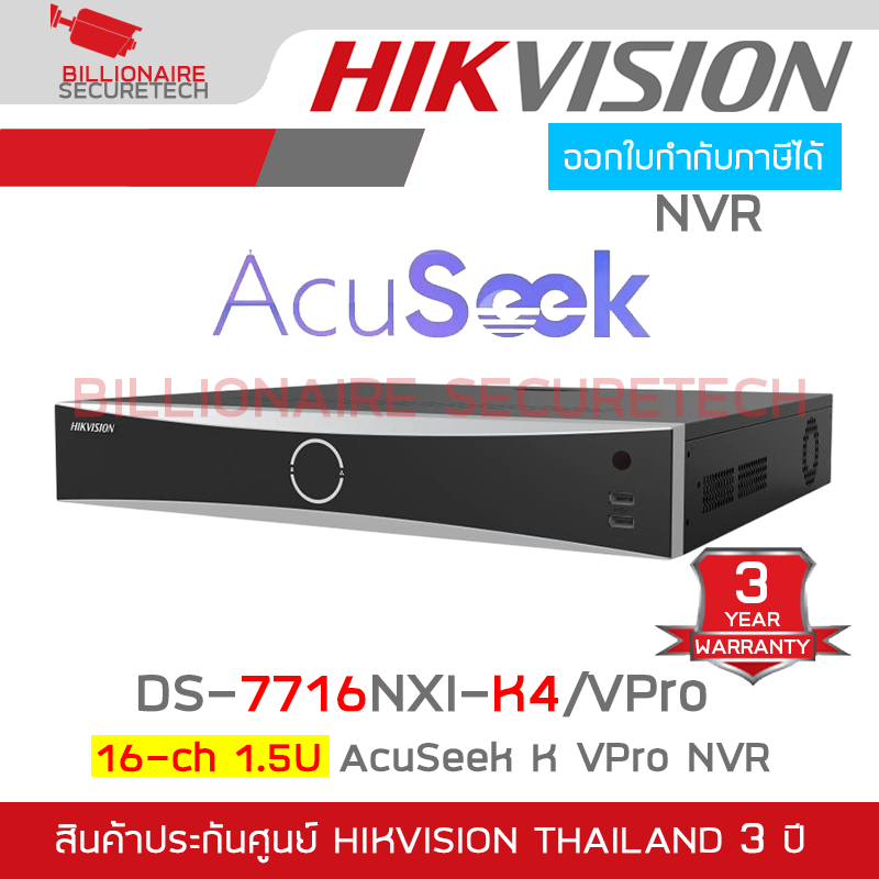 HIKVISION DS-7716NXI-K4/VPro เครื่องบันทึกภาพสำหรับกล้องวงจรปิดระบบ IP 16CH 1.5U AcuSeek
